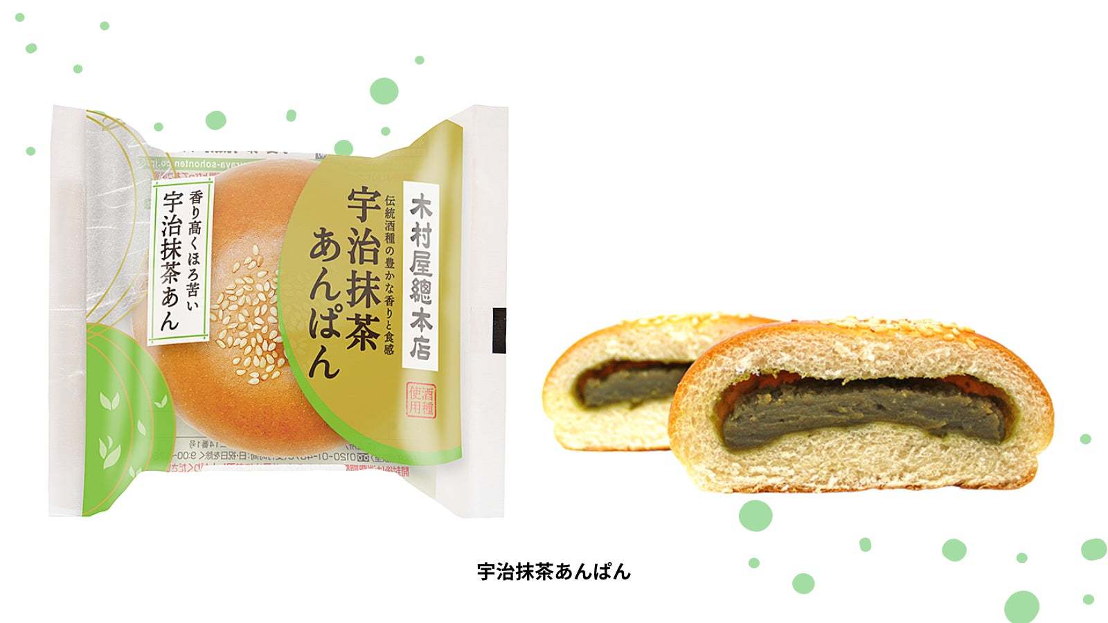 春を感じる宇治抹茶餡を使用した「宇治抹茶あんぱん」が登場！「ジャンボむしケーキ宇治抹茶」はまろやかで食べやすい味わいにリニューアル。関東近郊のスーパー・小売店で４月1日発売