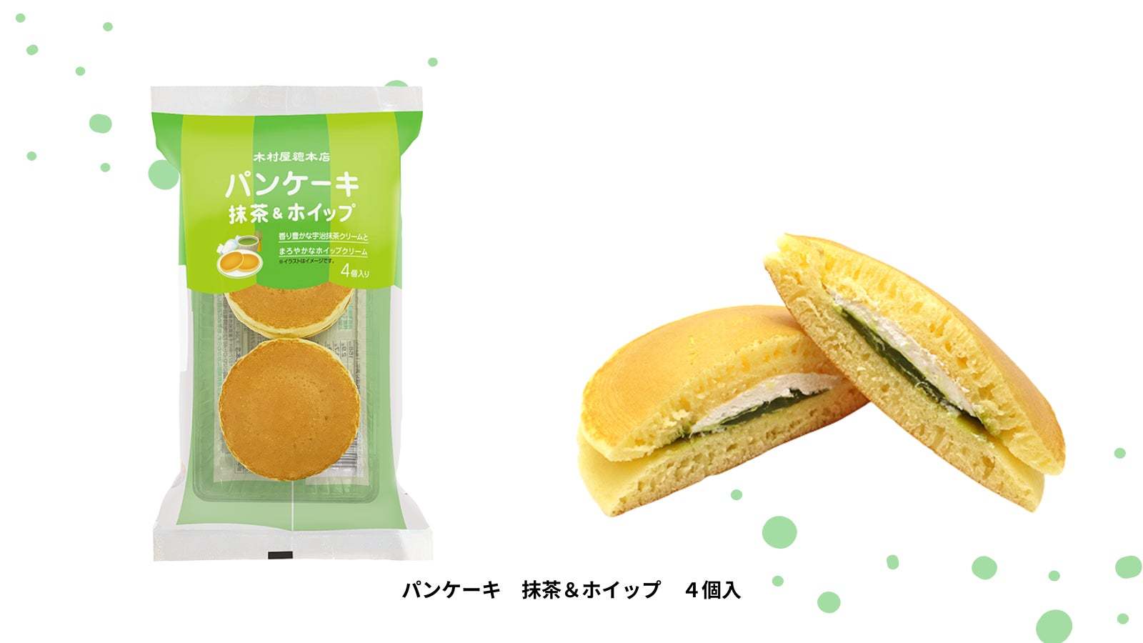 春を感じる宇治抹茶餡を使用した「宇治抹茶あんぱん」が登場！「ジャンボむしケーキ宇治抹茶」はまろやかで食べやすい味わいにリニューアル。関東近郊のスーパー・小売店で４月1日発売