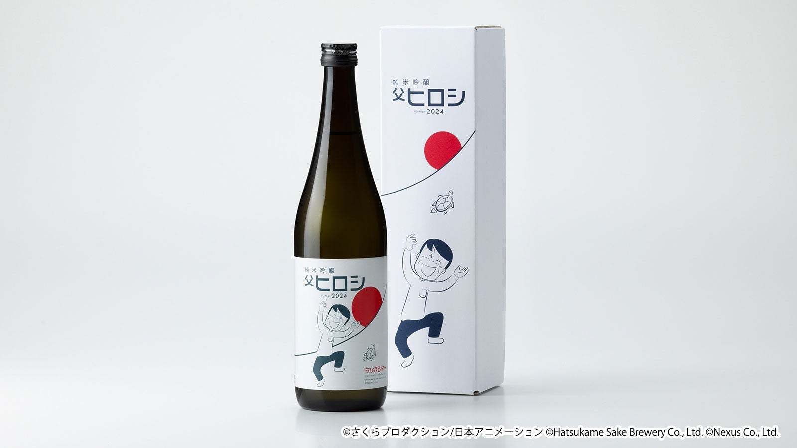 ちびまる子ちゃん コラボ日本酒「父ヒロシ」が今年も発売決定！2024年5月7日(火)より予約受付開始！