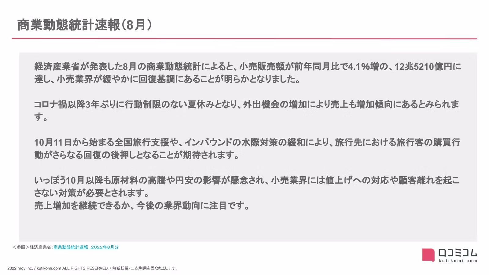 小売業界ゆるやかに回復 / ローソンにアバター接客登場【小売業界まとめ 2022年9月】