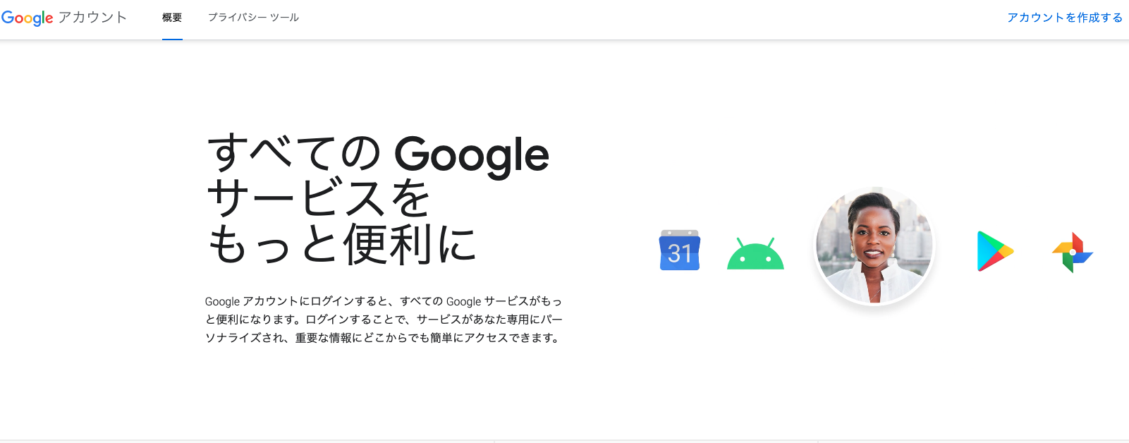 Googleアカウントの作成方法を画像付きで徹底解説します！