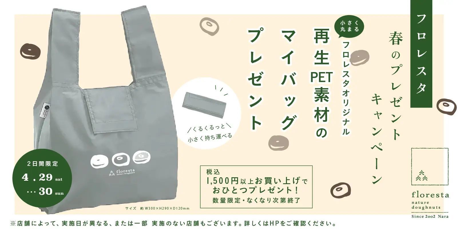 フロレスタ春のプレゼントキャンペーン開催「フロレスタオリジナル 再生PET素材のマイバッグ」お店で1,500円以上お買い上げでプレゼント!ECでも開催♪
