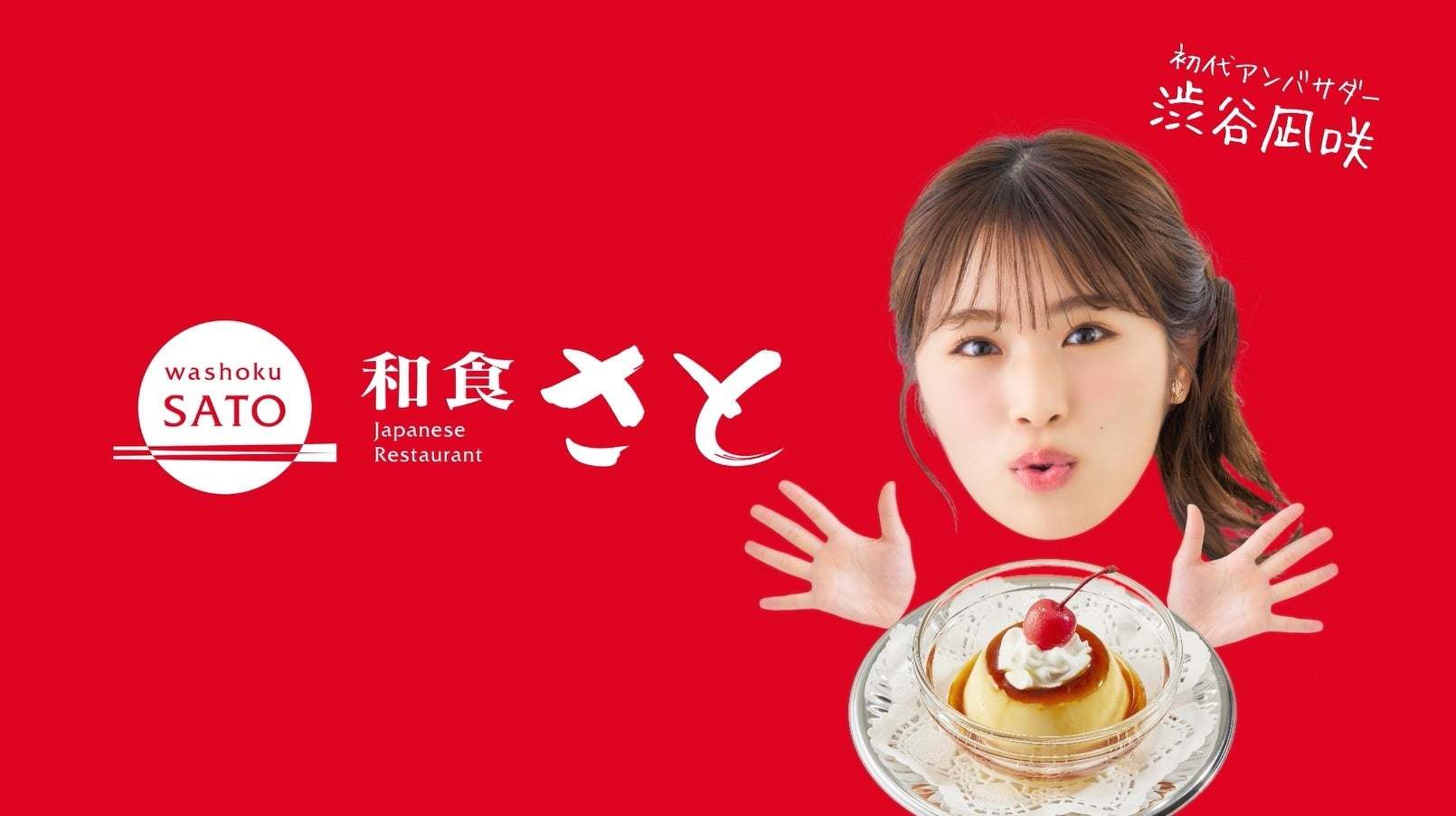 和食さと 『白桃』を使ったパフェやドルチェなど新スイーツが登場!!