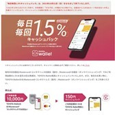 TOYOTA Wallet、1.5％キャッシュバックを10月末で終了、11月1日からは最大2.0％還元