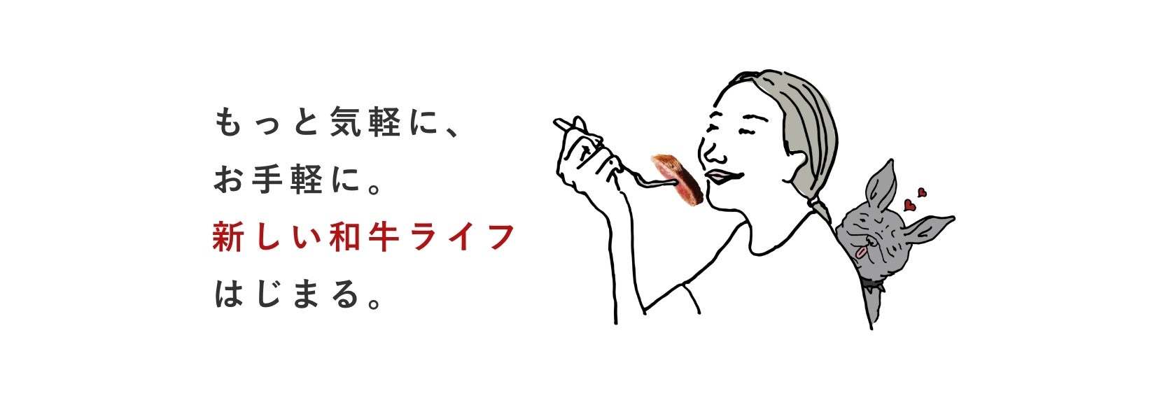 【テイクアウトSTART】ちょっとユニークなお肉屋さん「wagyu square」にて、3月21日(祝・火)よりテイクアウトサービス開始！