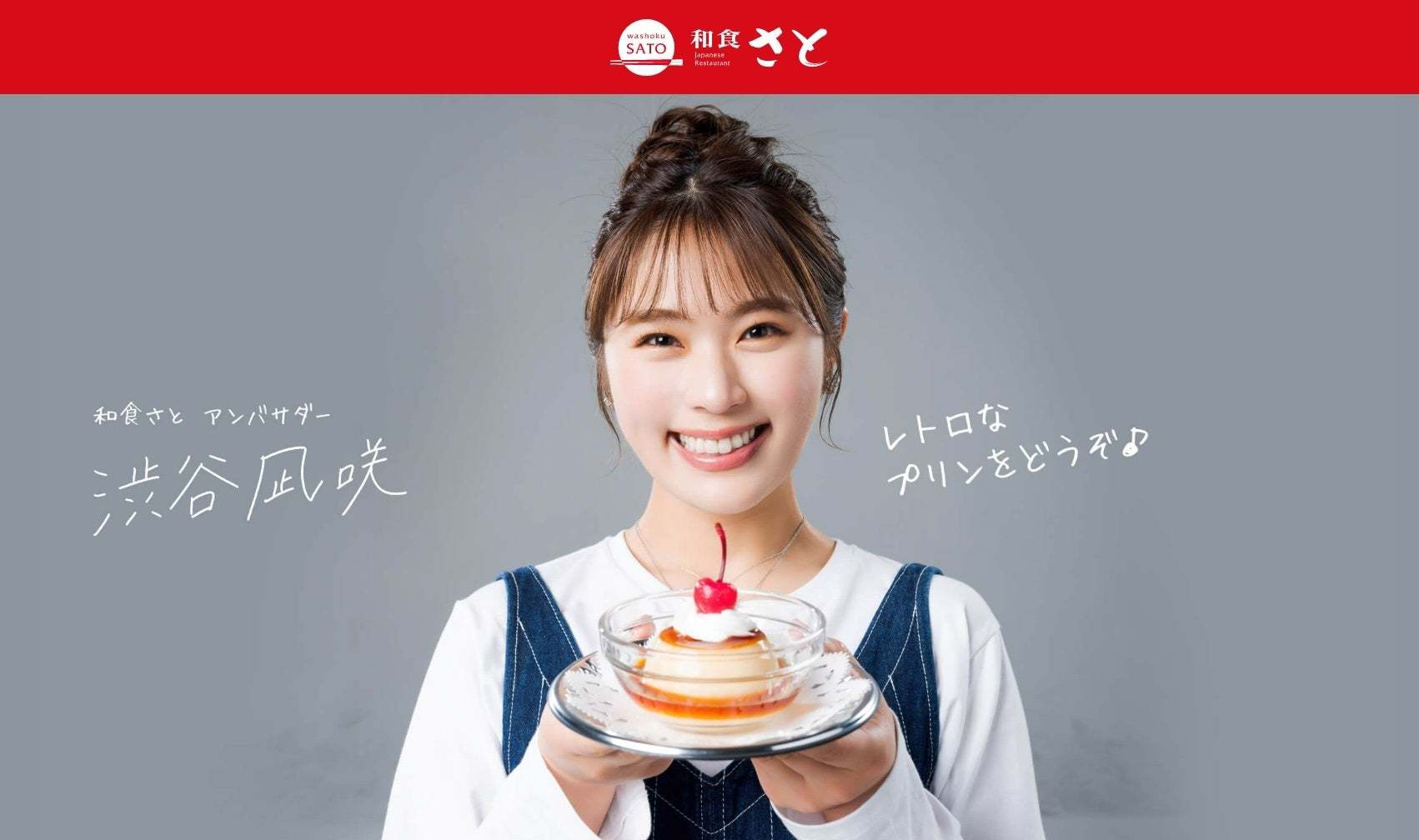 和食さと 『白桃』を使ったパフェやドルチェなど新スイーツが登場!!