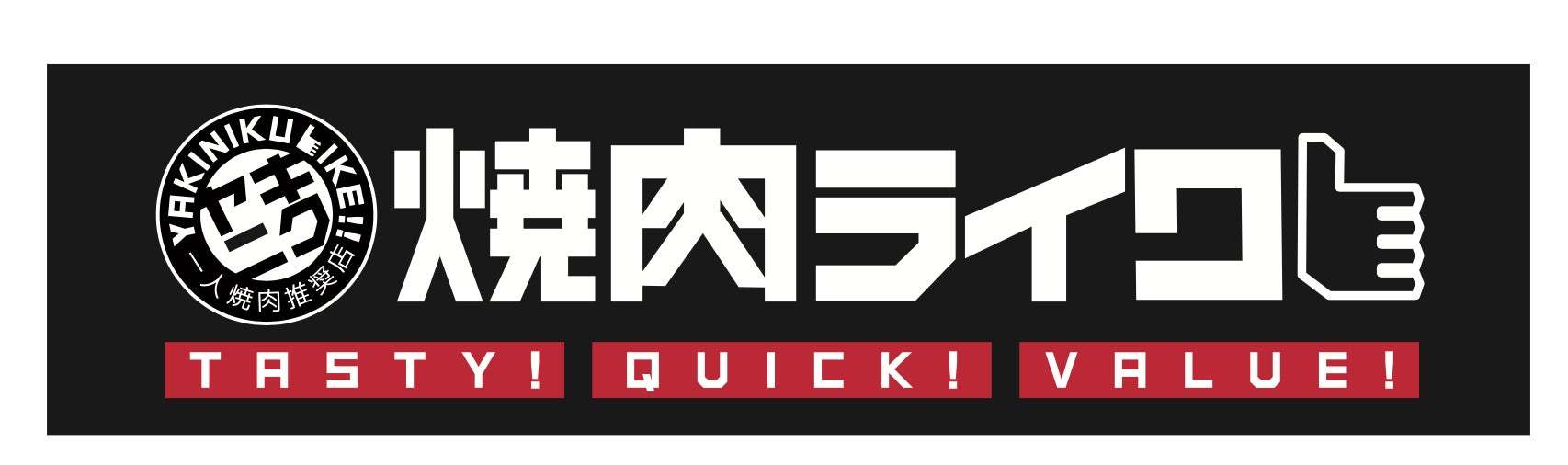 激辛好きなお客様のご要望にお応えして「焼肉ライク」の麻辣火鍋がパワーアップ!辛さが50辛まで選べるようになります!3月20日(月)より全国90店舗にて販売!