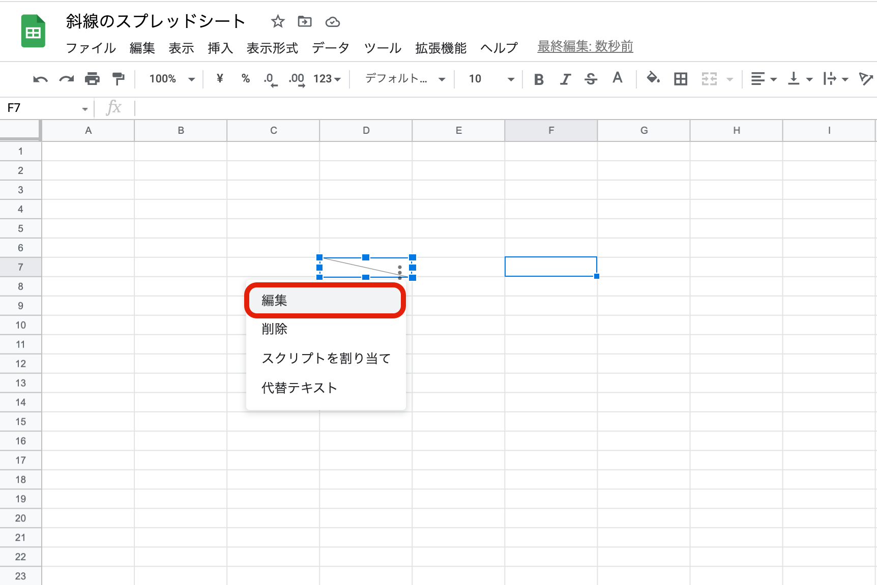 Googleスプレッドシートの斜線を引く方法｜セルに斜線を引く2つの方法を紹介