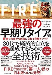 「FIRE（経済的自立、早期リタイア）」で、最高の人生を実現できるのか？