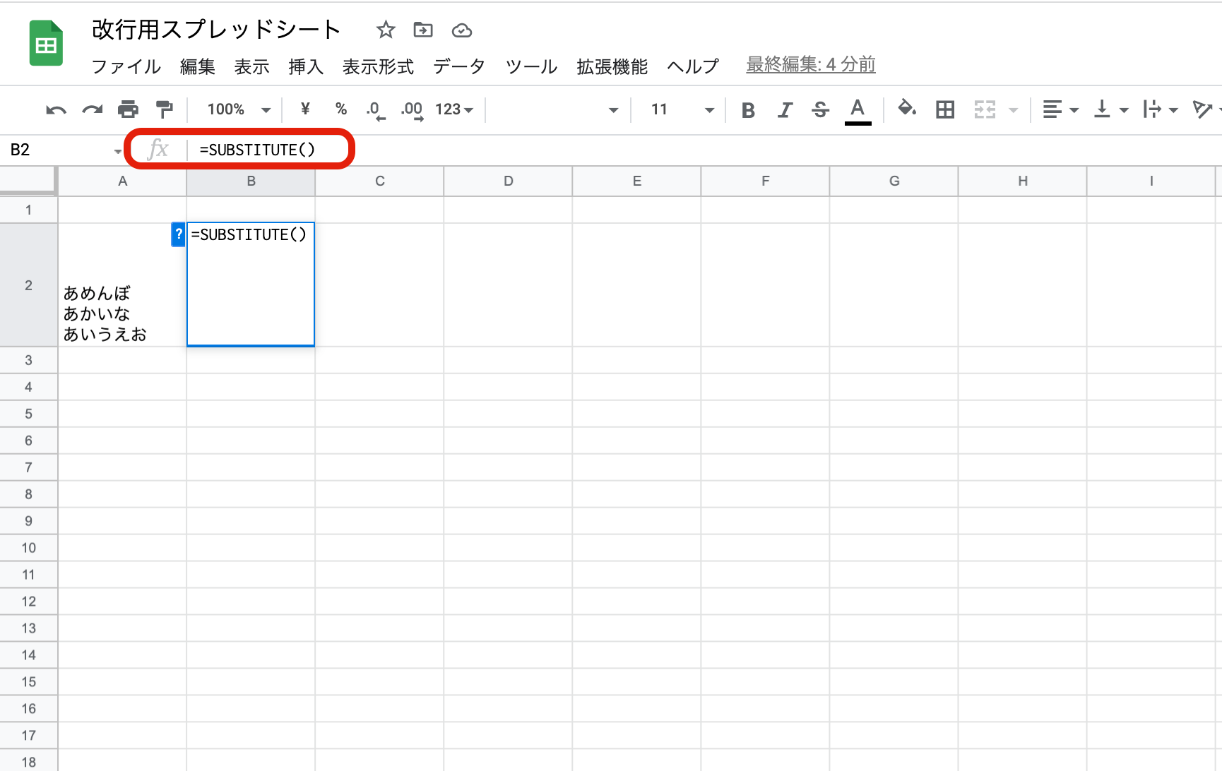 Googleスプレッドシートのセル内で改行する方法｜改行を置換や関数で削除する方法も紹介