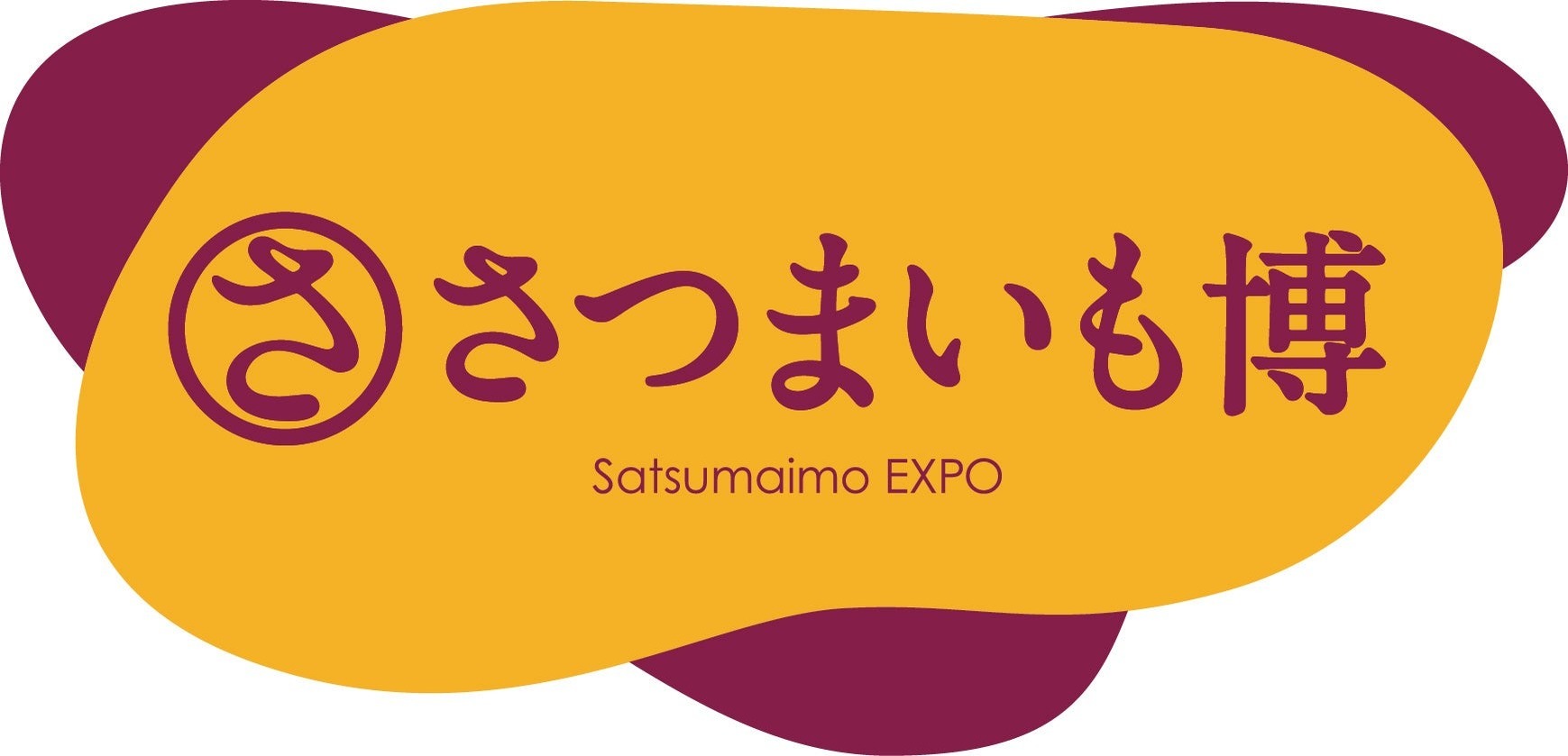 「さつまいも博」とローソンのタイアップ商品が完成、３商品が販売されます！！