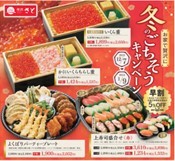 【和食さと】テイクアウト 年末年始は早割５％OFFで「いくら重＆寿司」がお得!!