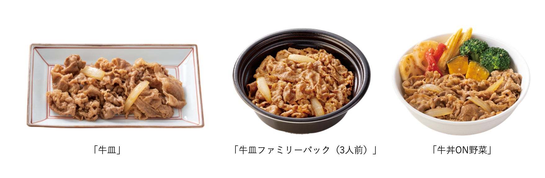 10月9日から13年ぶりに「牛丼」を税込100円引きする『秋の牛丼祭』を開催、並盛は398円。18日から「牛すき鍋膳」とあの有名人が商品開発に携わったカレーうどんをオマージュした「牛カレー鍋膳」を販売