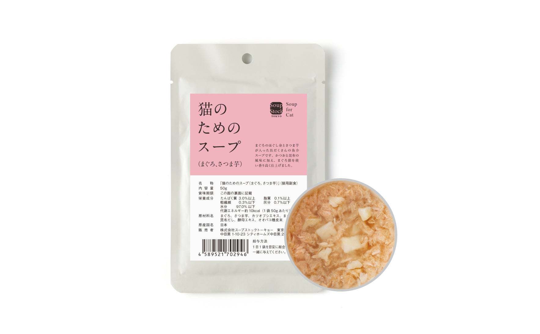 Soup Stock Tokyoの「猫のためのスープ」に新味（まぐろ・さつま芋）が登場。一部店舗でも購入が可能に。