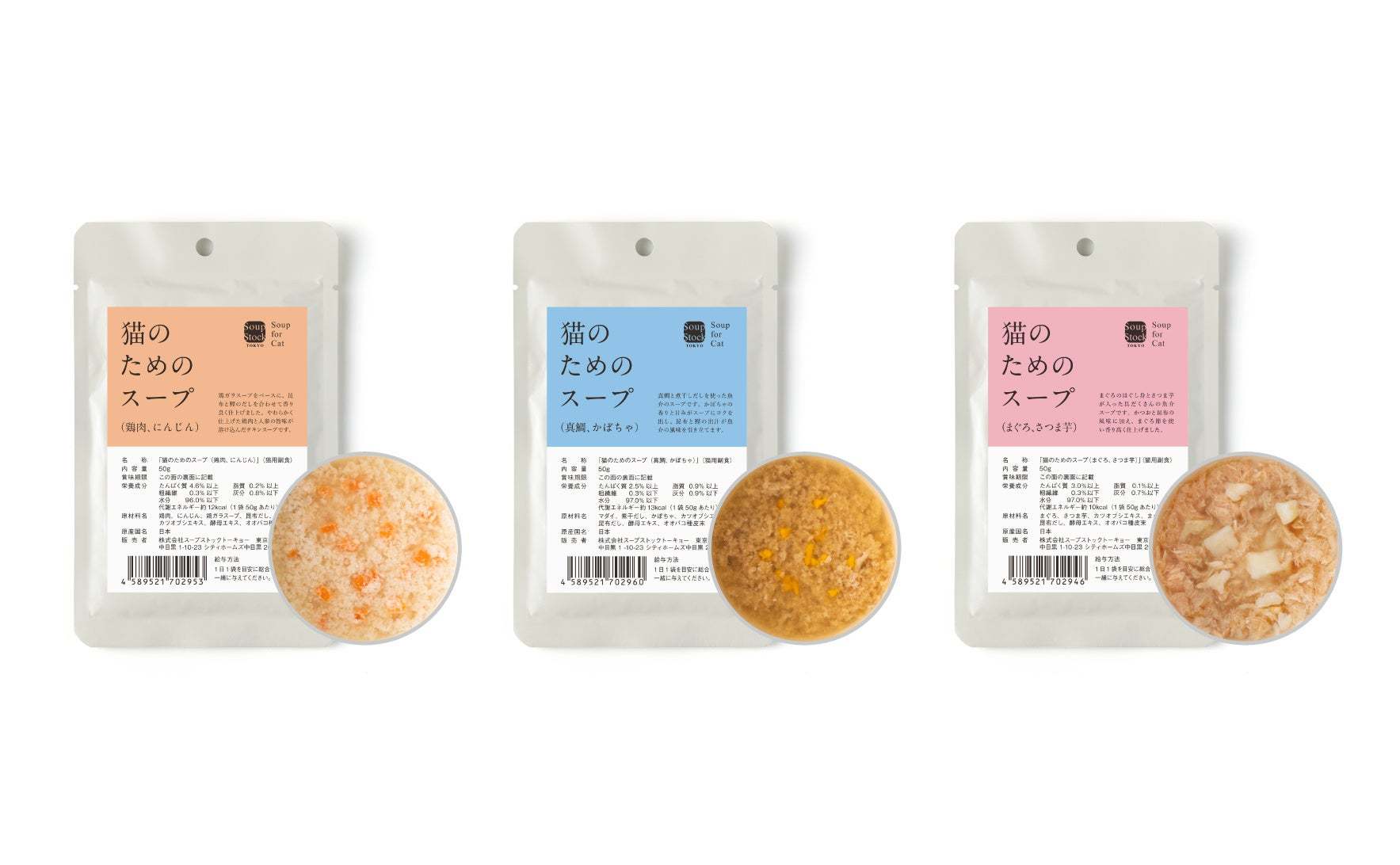 Soup Stock Tokyoの「猫のためのスープ」に新味（まぐろ・さつま芋）が登場。一部店舗でも購入が可能に。
