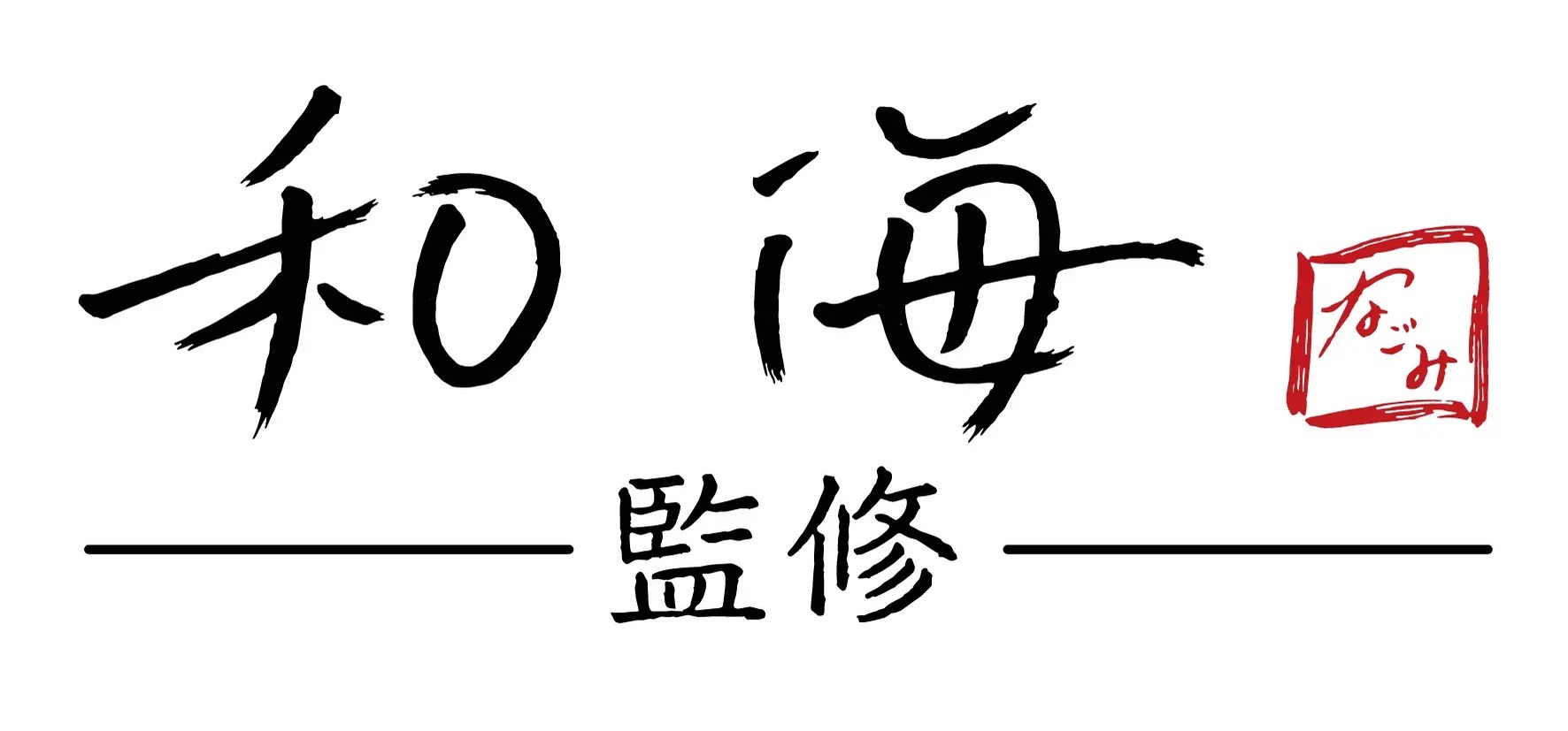 「スシロー×食べログ」全国名店監修シリーズ！食べログ点数3.81、食べログ百名店7年連続選出！尼崎の名店「和海」監修「鶏塩らーめん」が期間限定で登場！