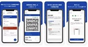 新型コロナワクチン接種証明書アプリ、App Store/Google Playで公開