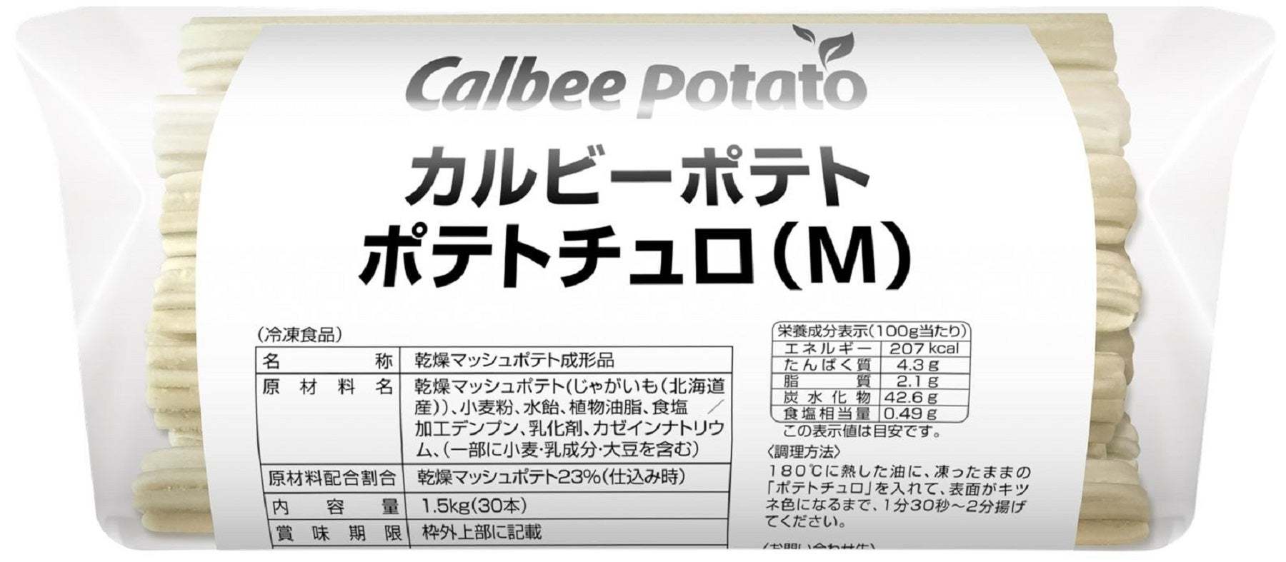 2024年9月1日（日）から全国で新発売　1度で2つの食感が楽しめる『北海道厚切りポテチカット』