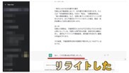 ChatGPTは自分が作成した文章が分かる?文章みせて「貴方が書いた?」と聞いた