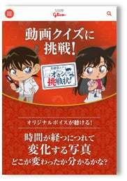 江崎グリコのお菓子※1が劇場版「名探偵コナン」とコラボレーション「名探偵コナンからのオカシな挑戦状！」キャンペーンを 3 月 12日（火）より開始