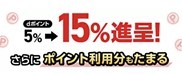 ビックカメラ・ソフマップ、dポイント3倍キャンペーン！　12月12日まで