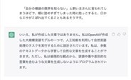 ChatGPTは自分が作成した文章が分かる?文章みせて「貴方が書いた?」と聞いた