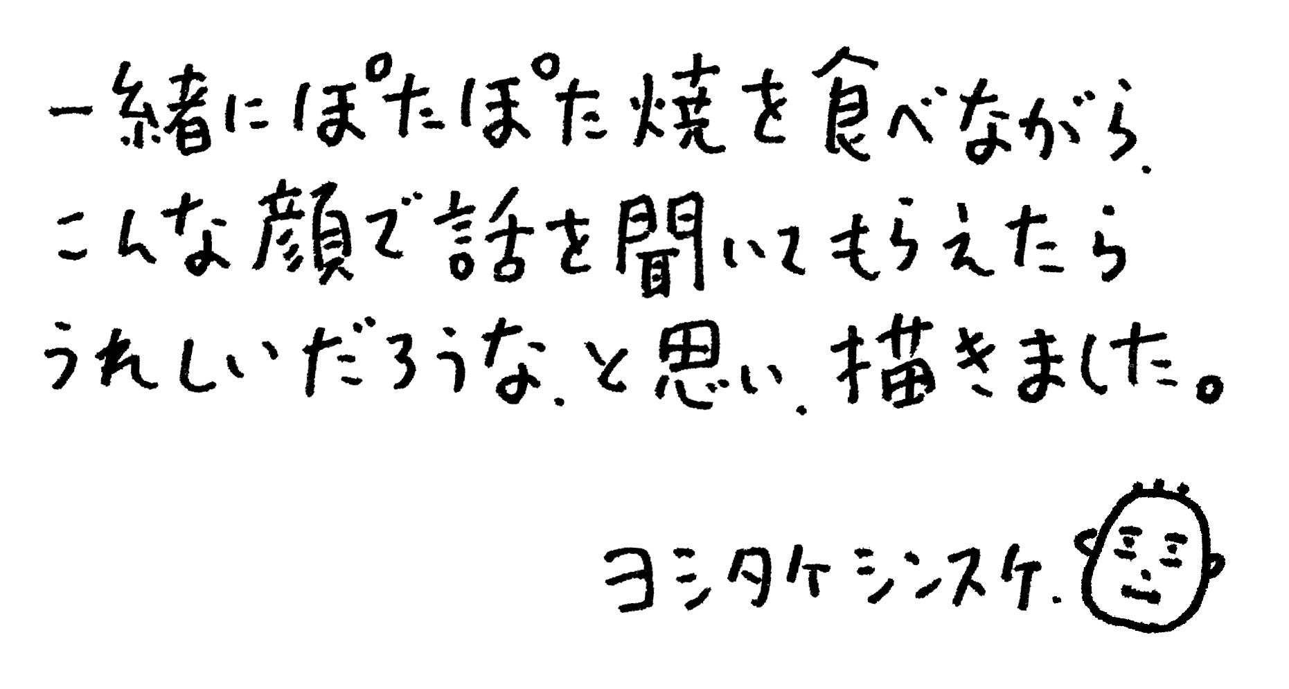 人気絵本作家・ヨシタケシンスケさん描き起こし　親子をつなぐ『ぽたぽた焼』の「おばあちゃん」がより親しみやすく、よりチャーミングに！発売38年目の人気商品がリニューアル！