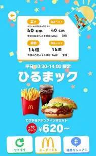 全国1位を目指せ！マクドナルドのひまゲー第3弾「まくどなるどタワー」が期間限定で登場