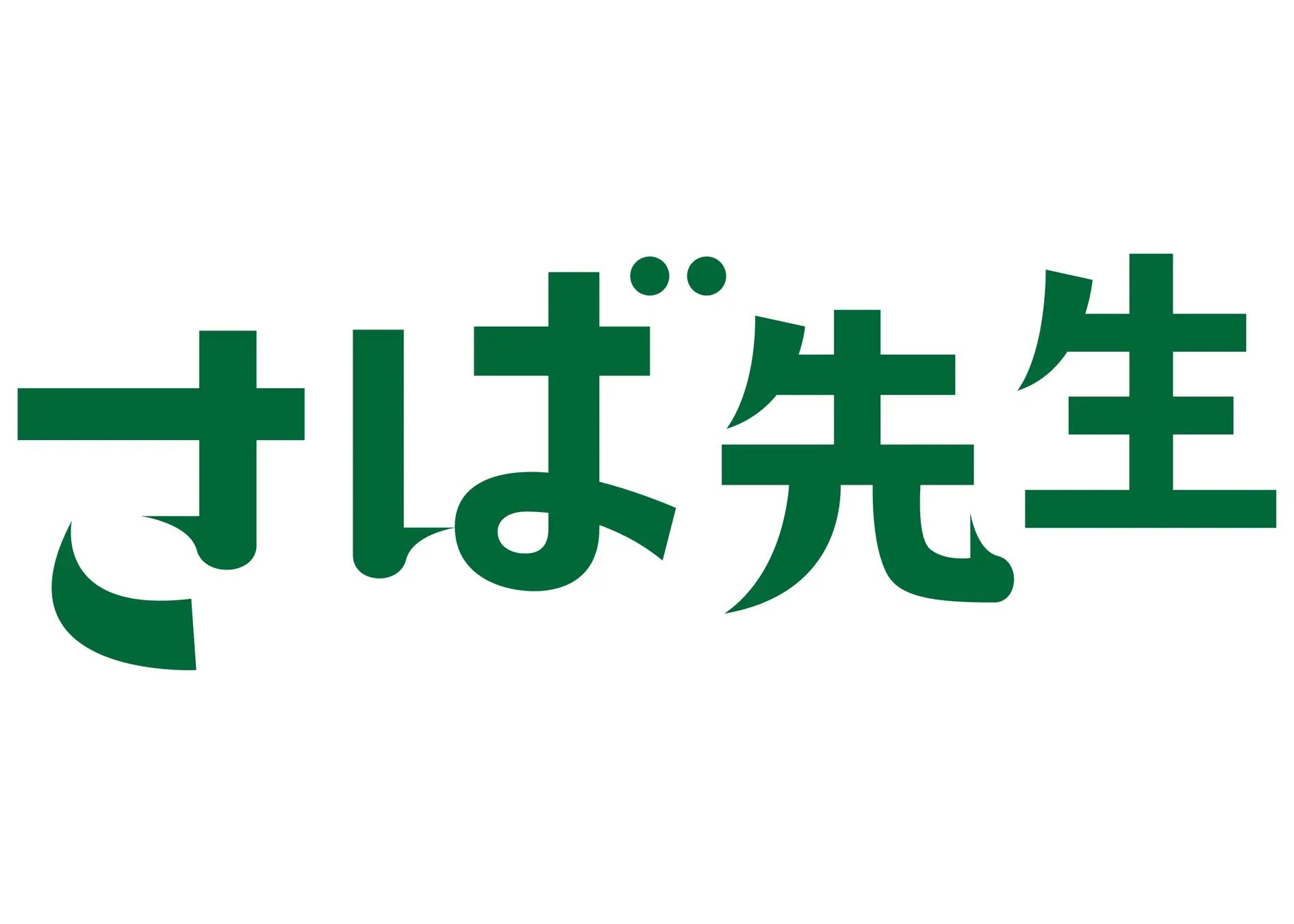 富永貿易株式会社の自社オンラインショップ「Tasty World!」で、さば先生シリーズの取り扱いを開始しました！