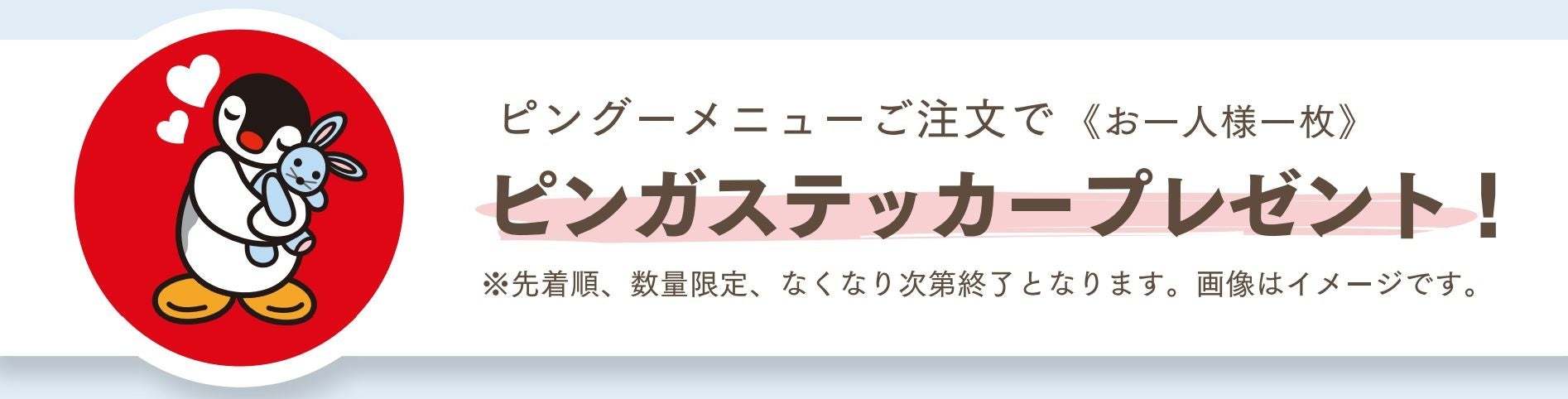【ピングー&ピンガのバレンタイン】atari CAFE&DINING 池袋PARCO店でピングーとのコラボレーションが決定