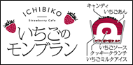 いちごスイーツ専門店「ICHIBIKO」監修！『ICHIBIKOいちごのモンブランアイス』