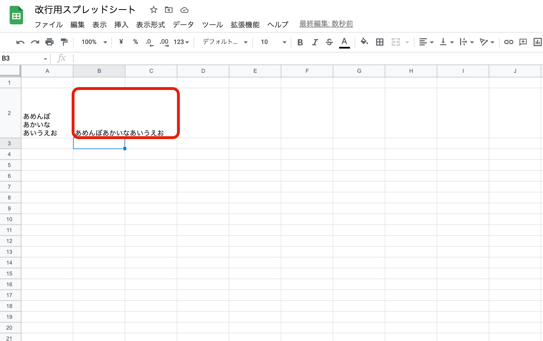 Googleスプレッドシートのセル内で改行する方法｜改行を置換や関数で削除する方法も紹介