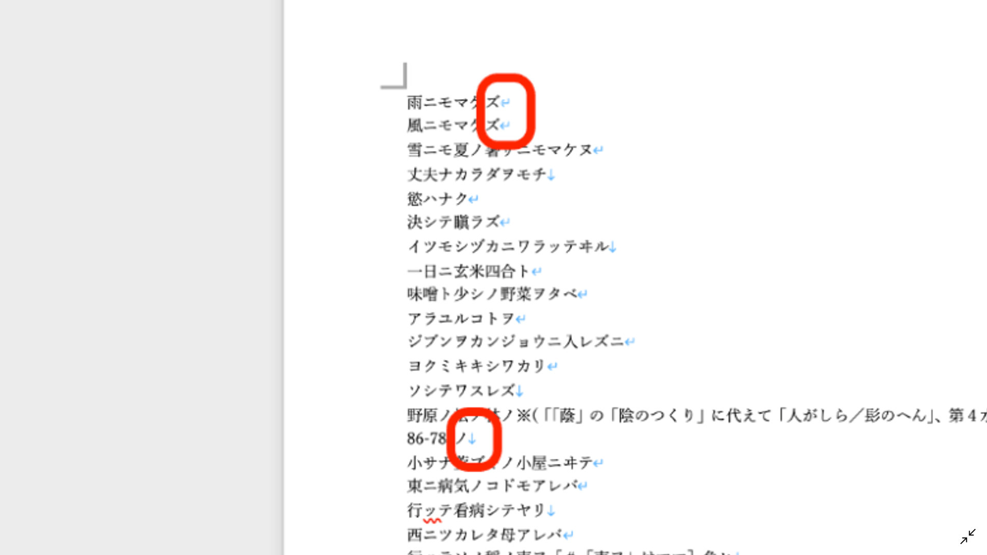 Wordの段落番号の追加方法・ずれるときの対処法｜インデント・解除などの方法も解説