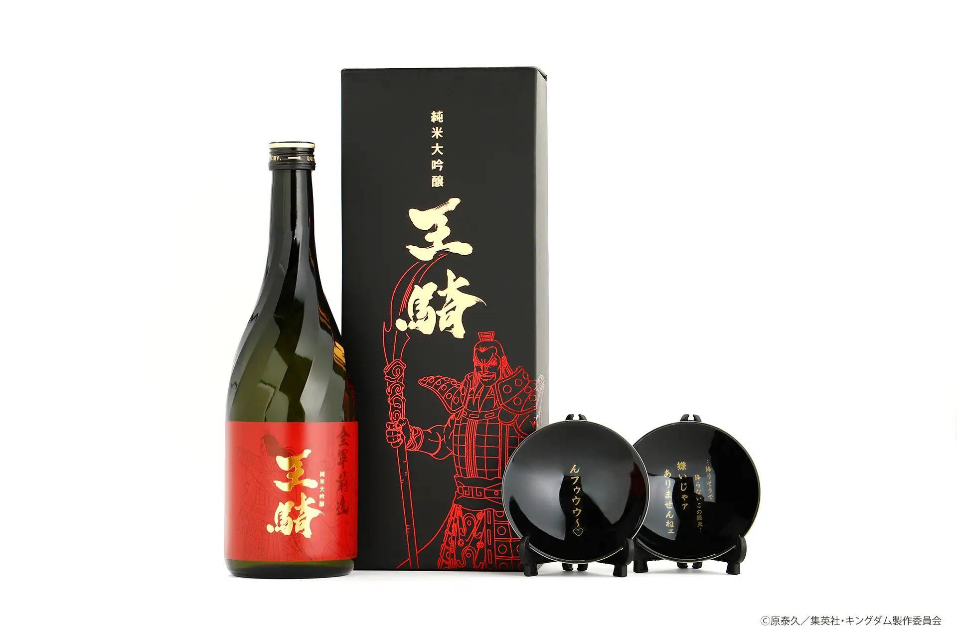 アニメ『キングダム』とコラボした日本酒「純米大吟醸 - 王騎 -」が登場