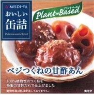 『おいしい缶詰』シリーズからプラントベースで新商品を発売。手軽に美味しい！おいしい缶詰で春のパーティーフォトコンテストキャンペーンを実施