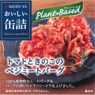 『おいしい缶詰』シリーズからプラントベースで新商品を発売。手軽に美味しい！おいしい缶詰で春のパーティーフォトコンテストキャンペーンを実施