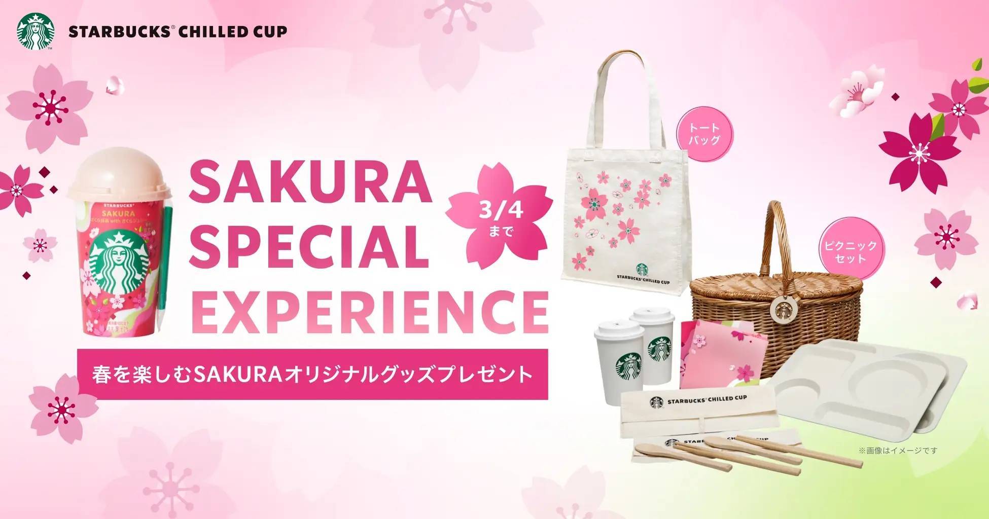 スターバックス® チルドカップ 「さくら抹茶 with さくらジェリー」　2月6日（火）より期間限定新発売