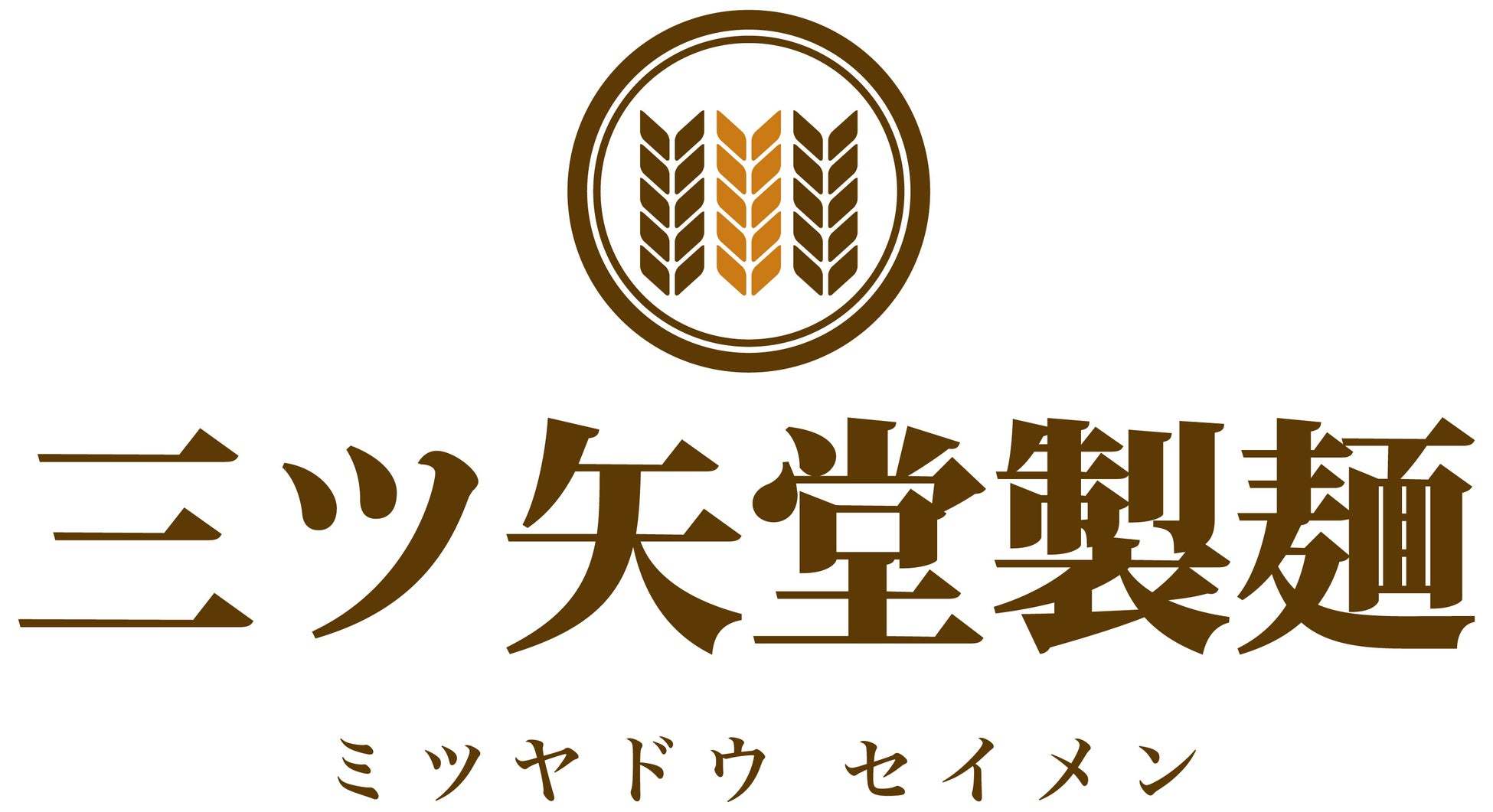 【かねふく×三ツ矢堂製麺】熱々の絶品あごだしスープと明太子の旨味。「濃厚めんたいつけめん」を１２月１５日より限定発売開始。