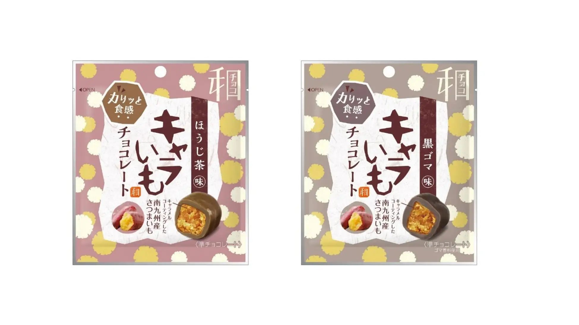 カリッとした食感が癖になる!「キャラいも」をチョコレートで包み込んだ商品2品が発売します。