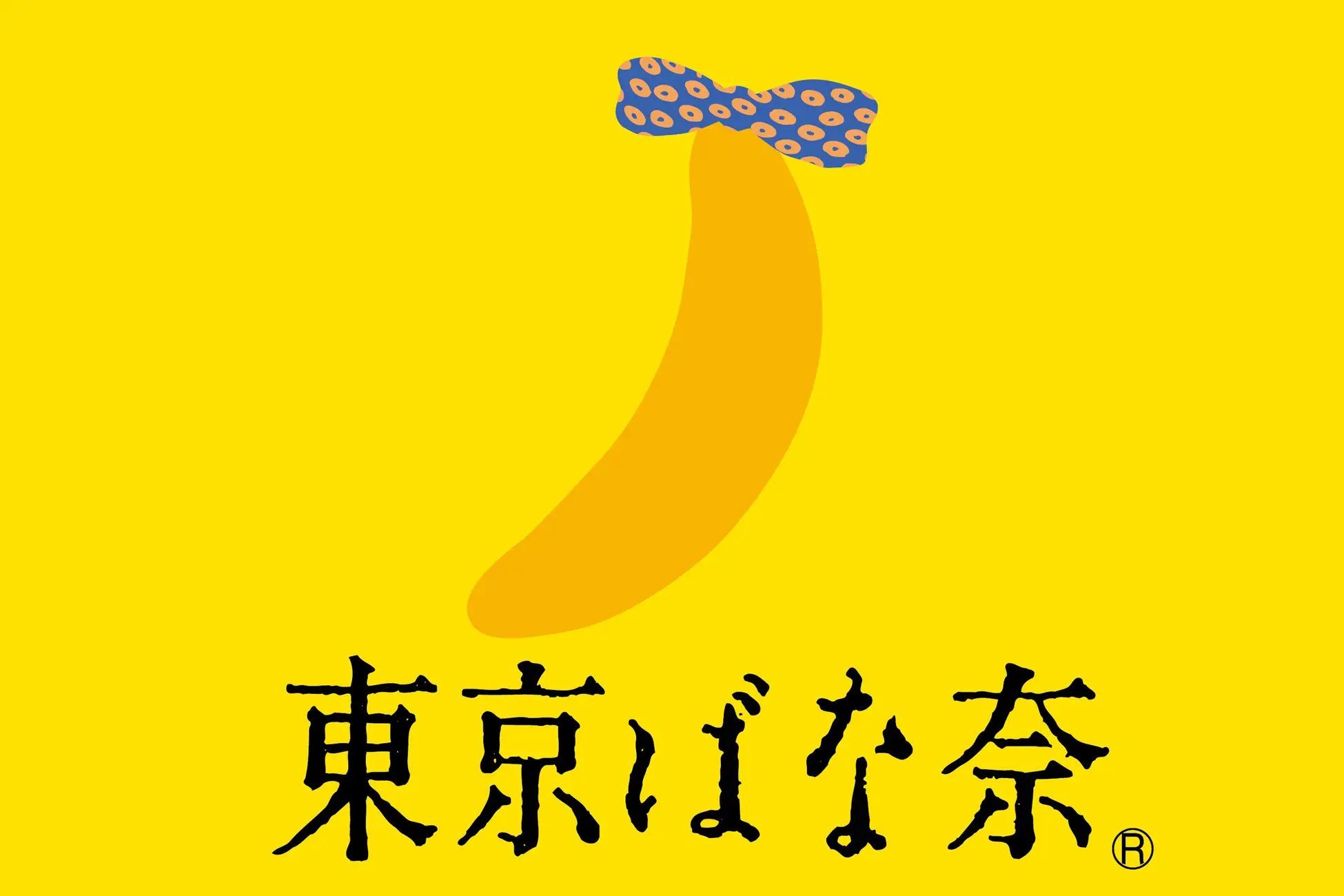 東京ばな奈がつめた〜いシェイクに！世界でここだけのバナナシェイクがJR東京駅に新登場