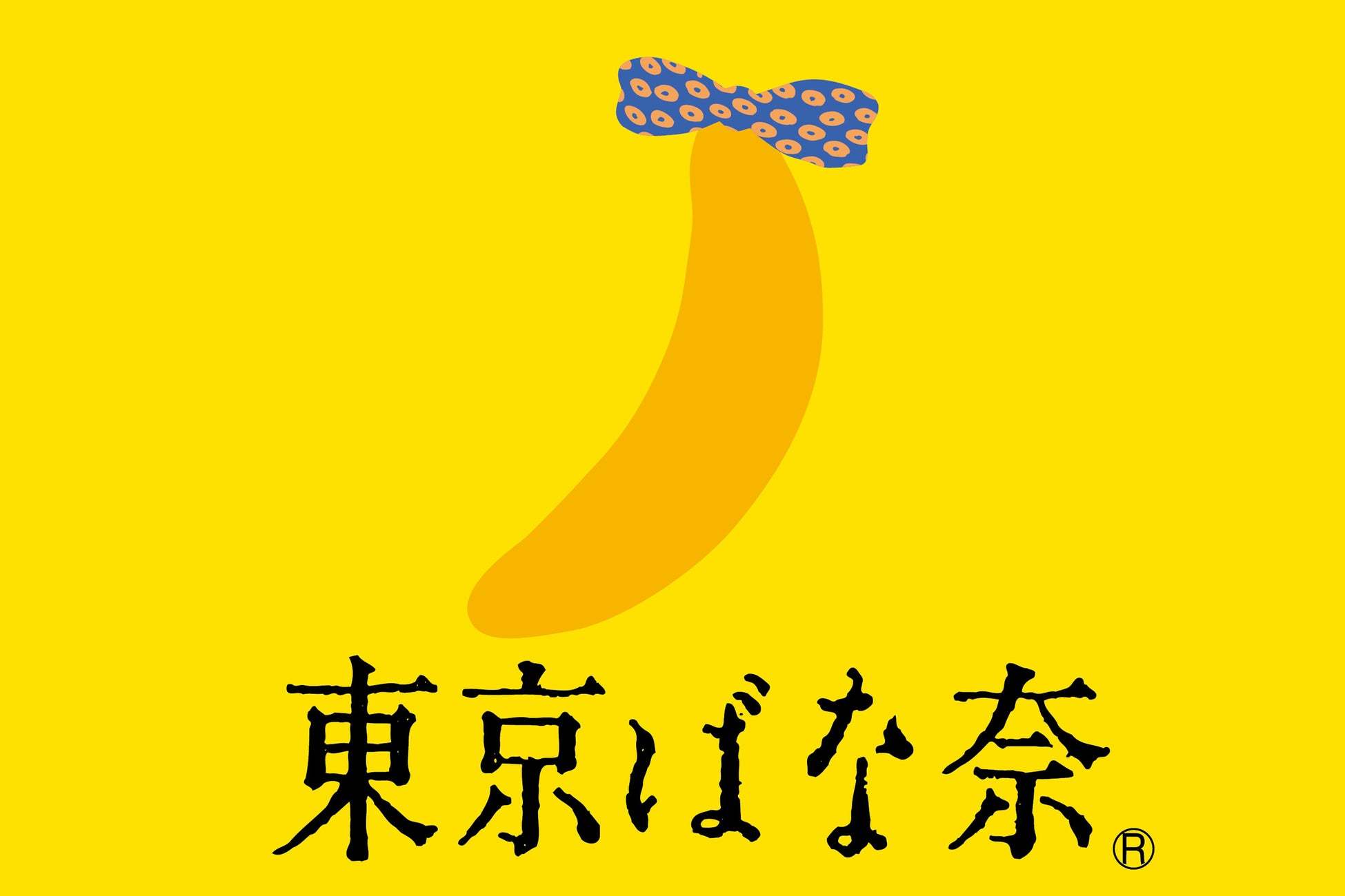 【羽田空港限定】『東京ばな奈くまッス』の可愛すぎるエコバッグセットがはちみつの日を記念して新発売！