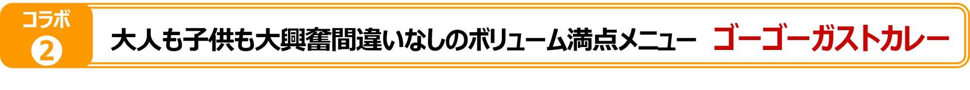 【ガスト】7/11～ 本格！アジアンメニュー＆ゴーゴーガストカレー復活！