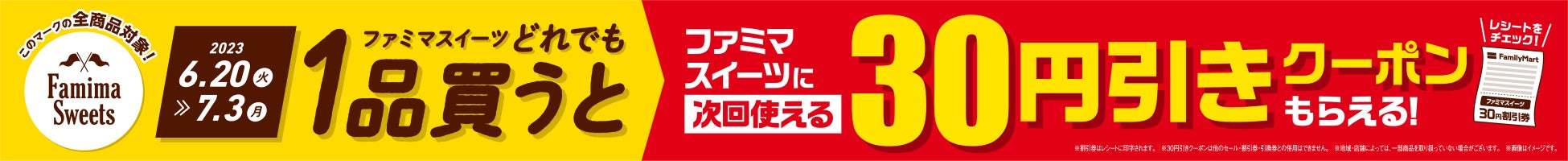 ファミリーマート×森永製菓・森永乳業コラボ！ミルクココアとの初コラボを含めたスイーツ4商品が6月13日（火）から続々発売！