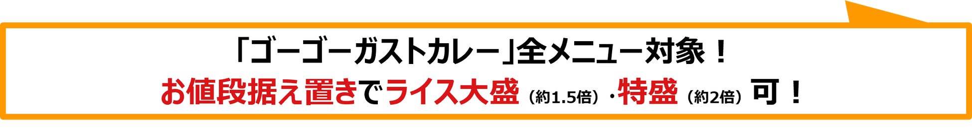 【ガスト】7/11～ 本格！アジアンメニュー＆ゴーゴーガストカレー復活！