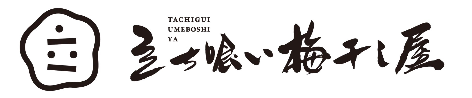 業界初のジャパニーズマルゲリータ爆誕！？高級梅干しの果肉たっぷり「超新星☆ウメゲリータ」！