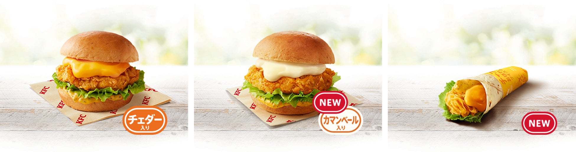 【「チーズにおぼれる」シリーズが5種類に拡大】新登場バーガーに加え、ツイスターも仲間入り！「チーズにおぼれるフィレバーガー」2月5日(水)から数量限定で発売