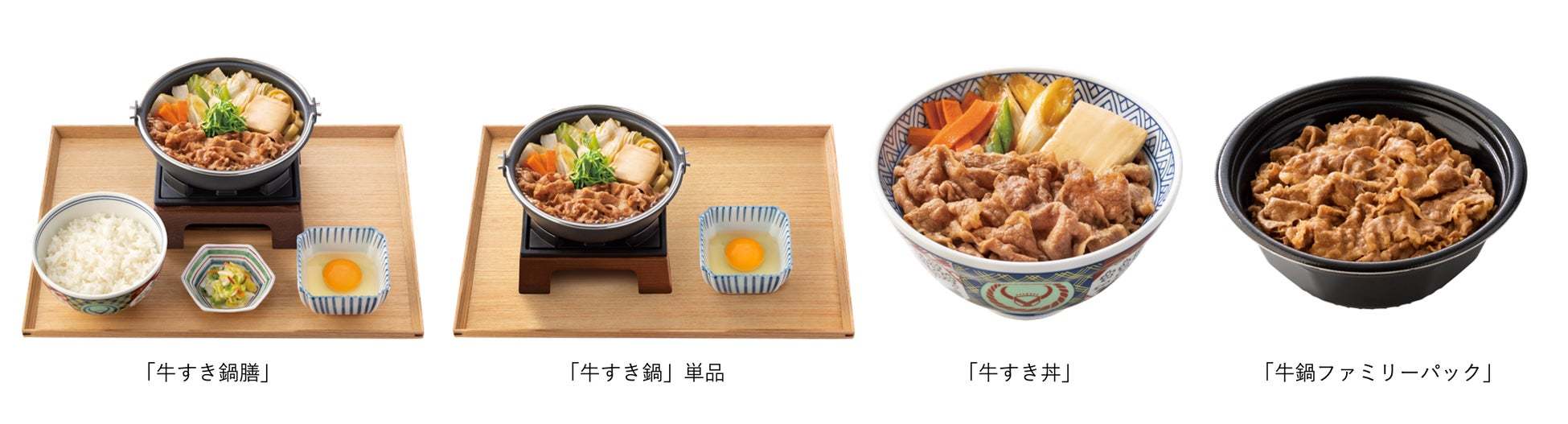 10月9日から13年ぶりに「牛丼」を税込100円引きする『秋の牛丼祭』を開催、並盛は398円。18日から「牛すき鍋膳」とあの有名人が商品開発に携わったカレーうどんをオマージュした「牛カレー鍋膳」を販売