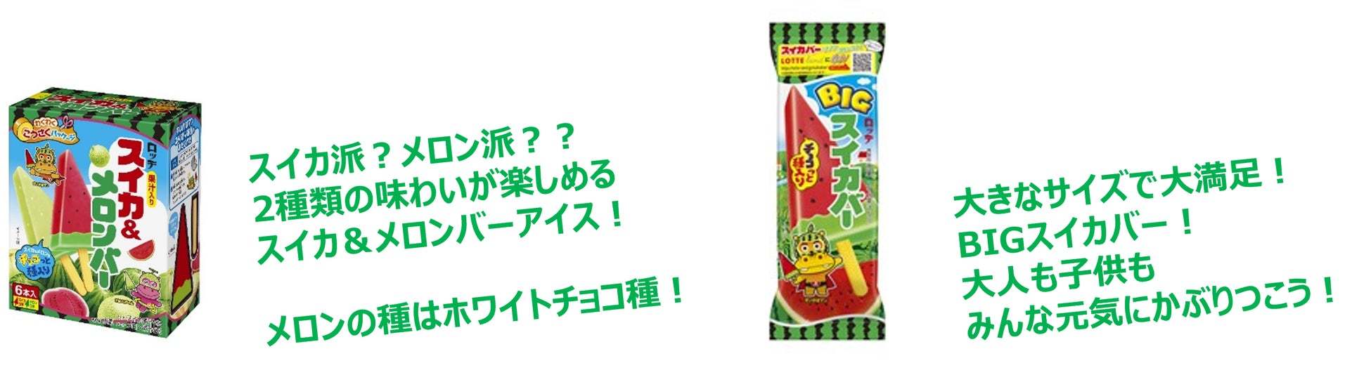 あのスイカバーがガムになっちゃった！チョコ種風チップ入り！「スイカバーガム」「メロンバーガム」2023年3月７日（火）新発売