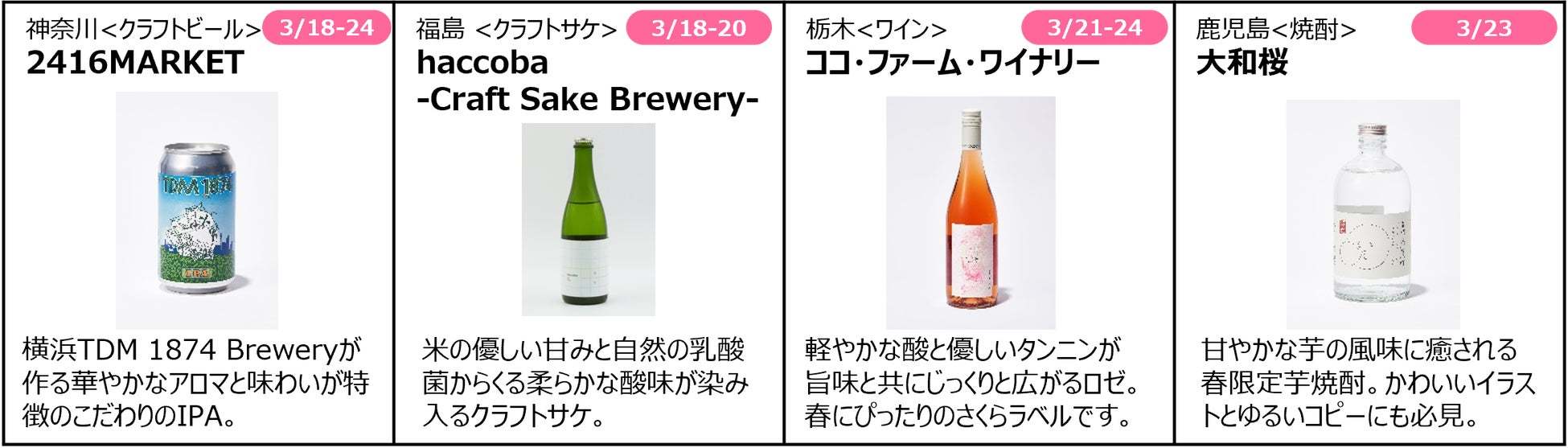 初開催！日本各地の酒蔵酒屋が10店舗集まる「NEW NEW SAKE WEEK」「ニュウマン新宿　NEW NEW SAKE WEEK & 8周年企画」開催