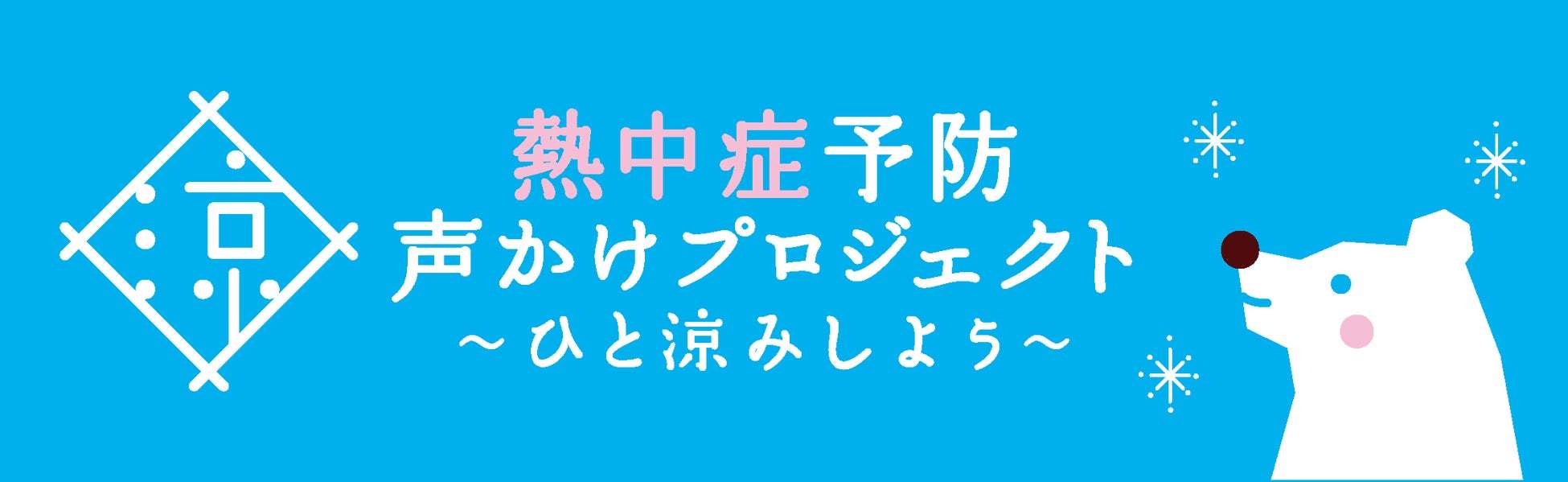 アウトドアブランド「LOGOS（ロゴス）」とコラボ！「ふじっ子🄬（塩こんぶ）」シリーズ購入でオリジナルアウトドアグッズが当たるキャンペーンを実施